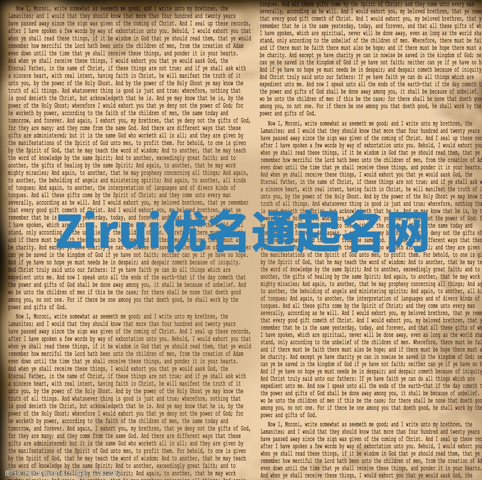 Zirui优名通起名网