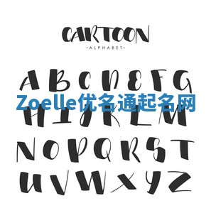 Zoelle优名通起名网
