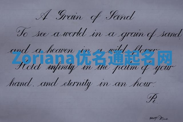 Zoriana优名通起名网 Zoriana优名通起名网