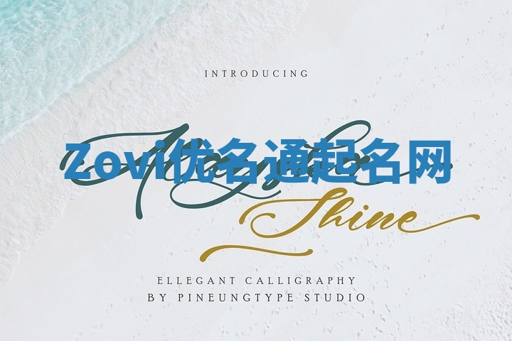 Zovi优名通起名网