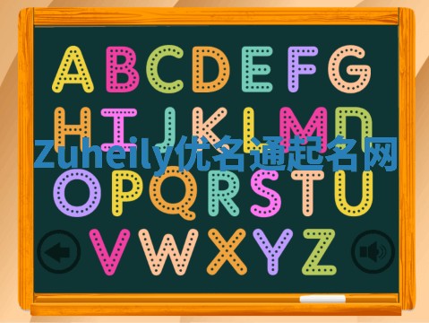 Zuheily优名通起名网