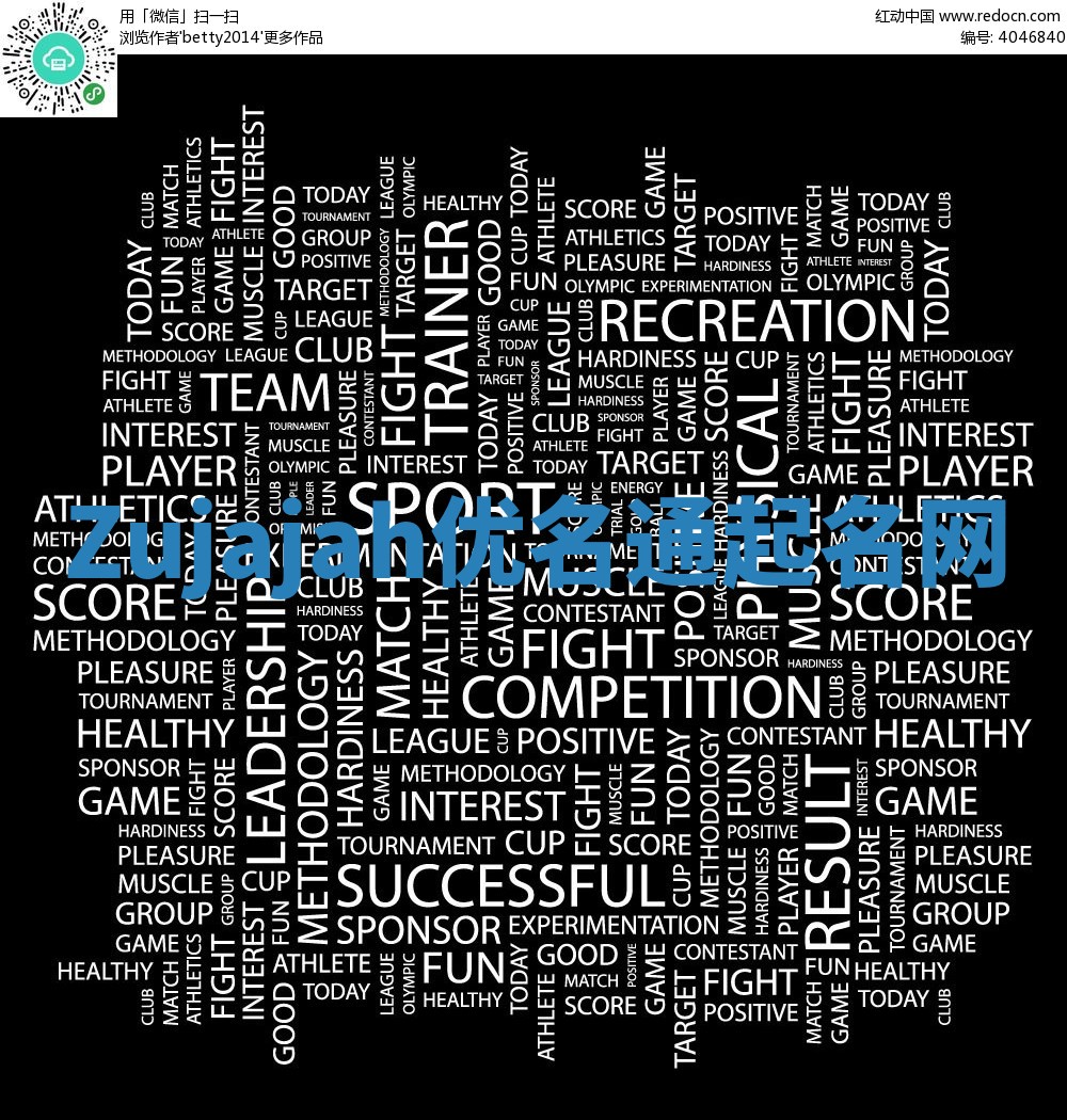 Zujajah优名通起名网