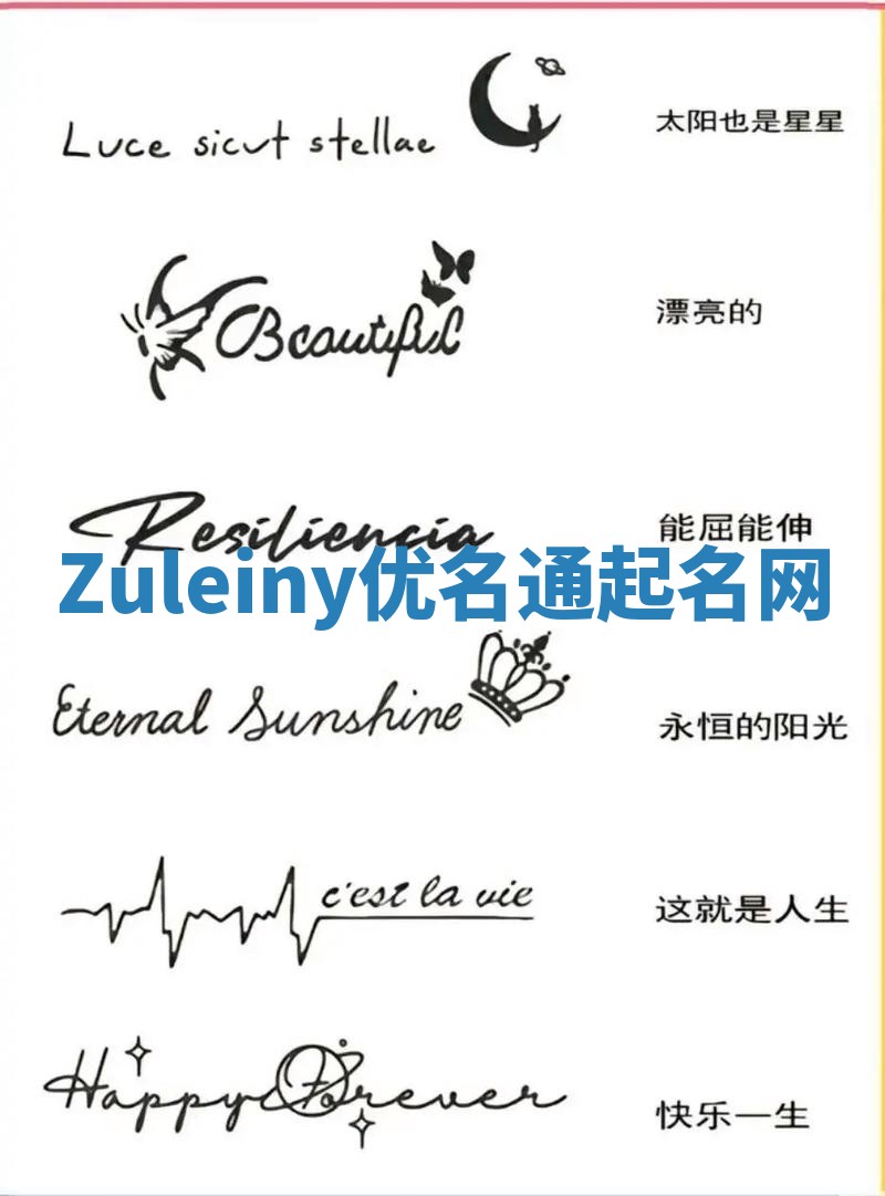 Zuleiny优名通起名网