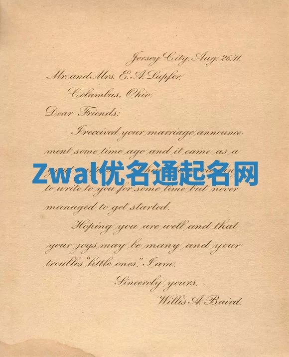 Zwal优名通起名网