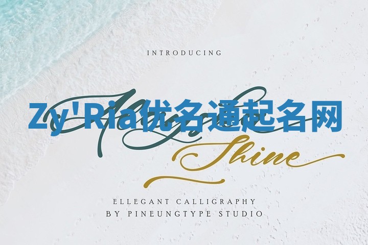 Zy'Ria优名通起名网 Zy'Ria优名通起名网