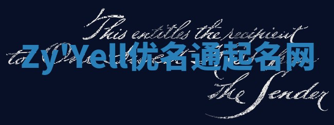 Zy'Yell优名通起名网