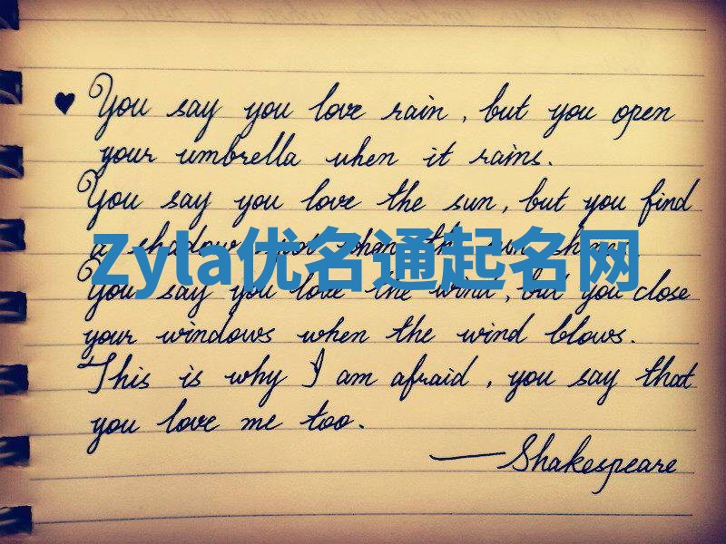 Zyla优名通起名网