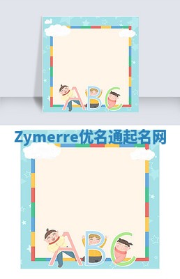 Zymerre优名通起名网