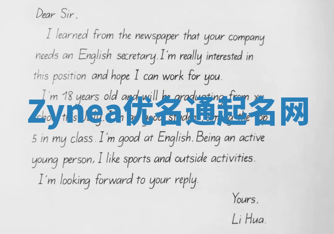 Zynea优名通起名网