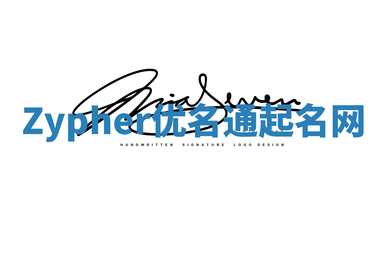 Zypher优名通起名网