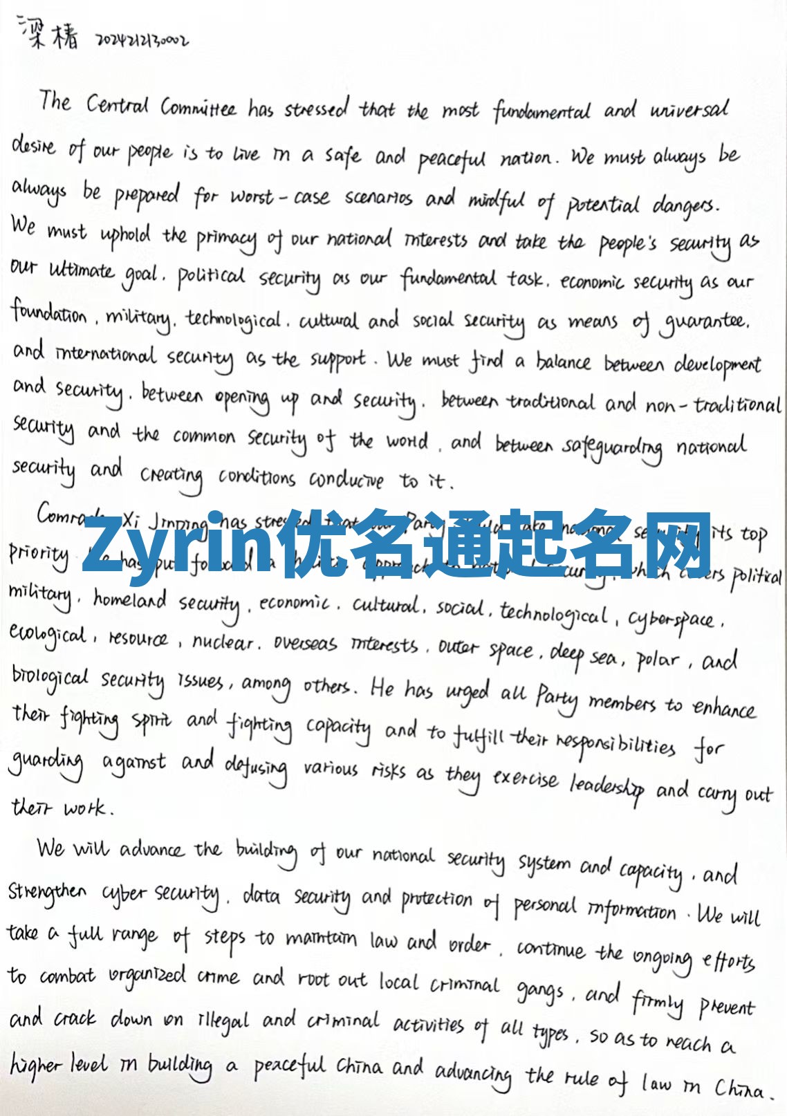 Zyrin优名通起名网