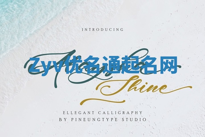 Zyv优名通起名网