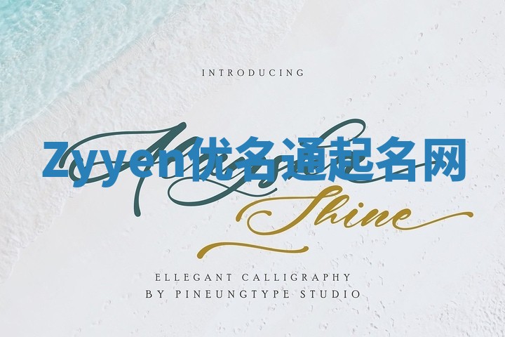 Zyyen优名通起名网