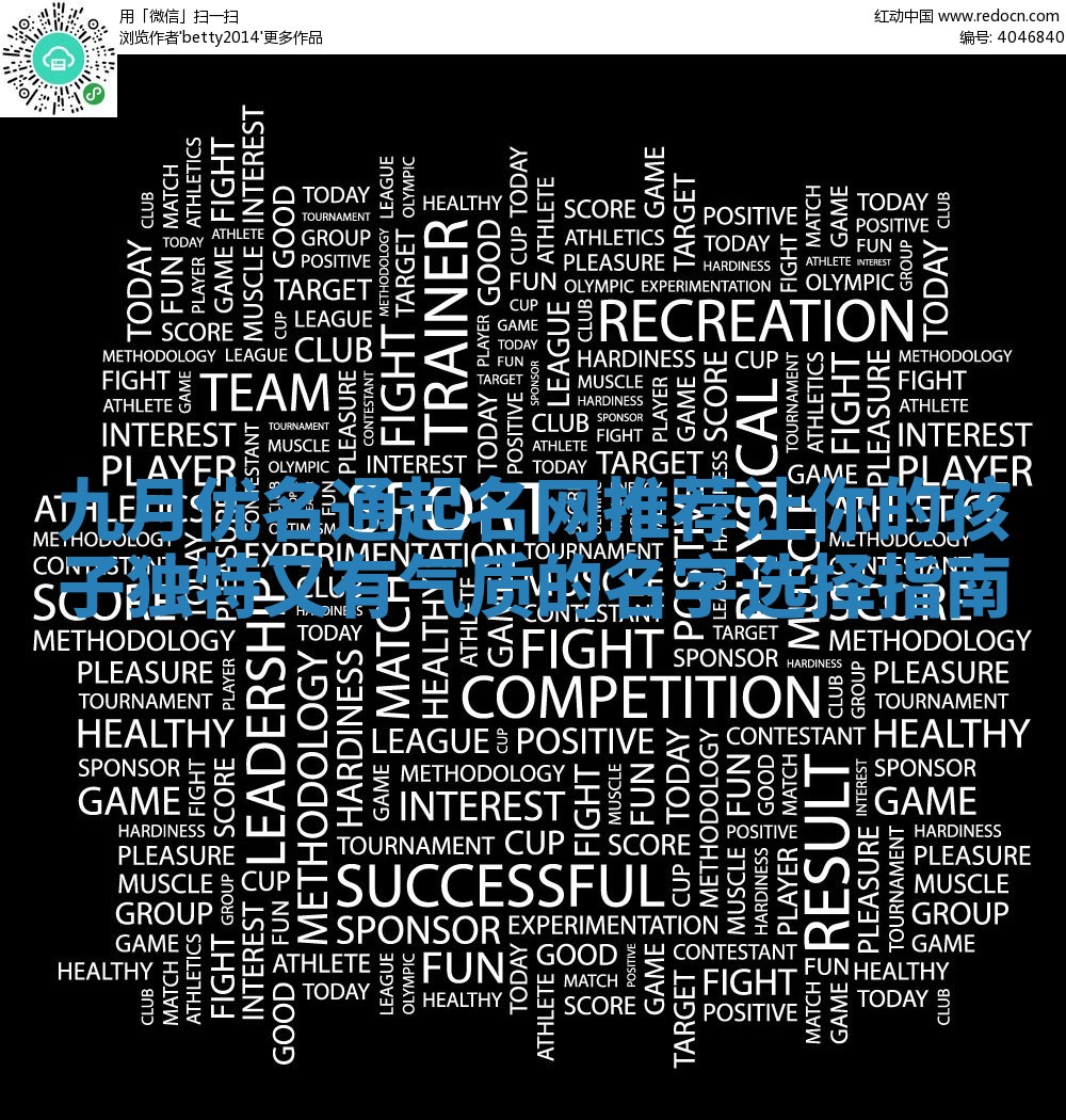 九月优名通起名网推荐让你的孩子独特又有气质的名字选择指南