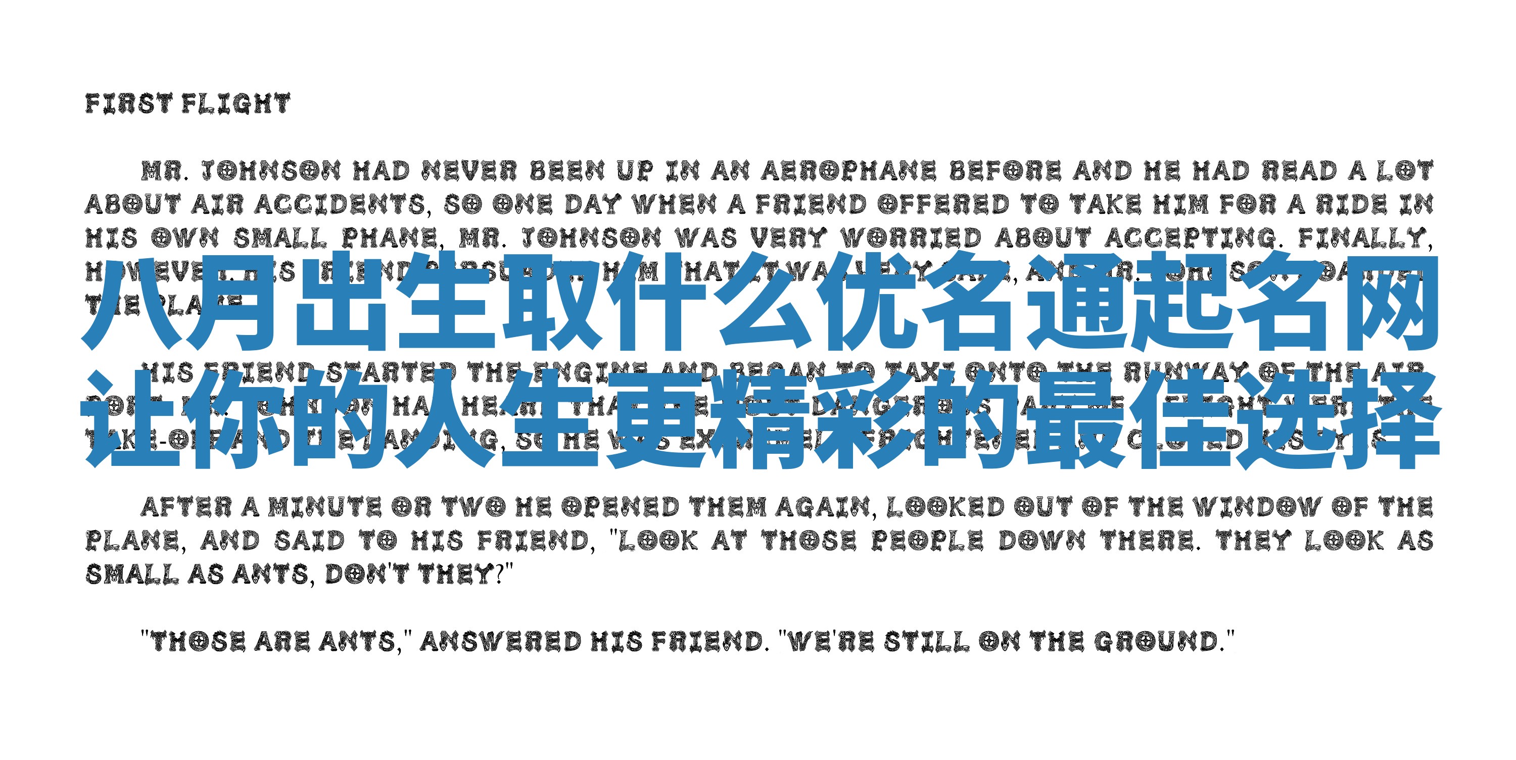 八月出生取什么优名通起名网让你的人生更精彩的最佳选择