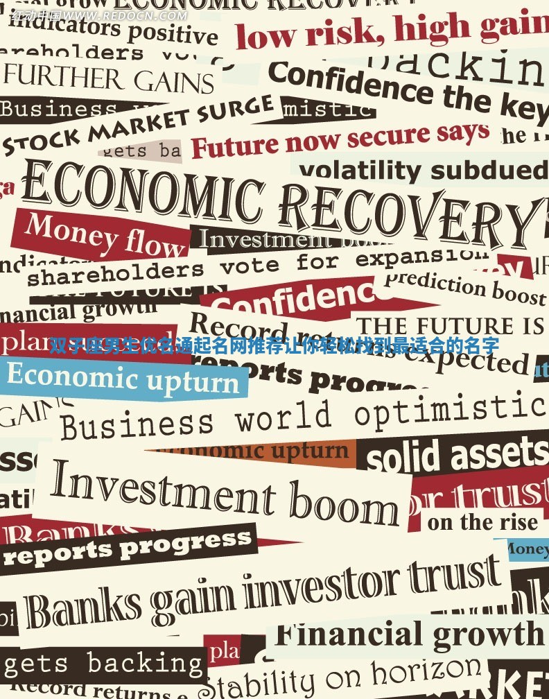 双子座男生优名通起名网推荐让你轻松找到最适合的名字