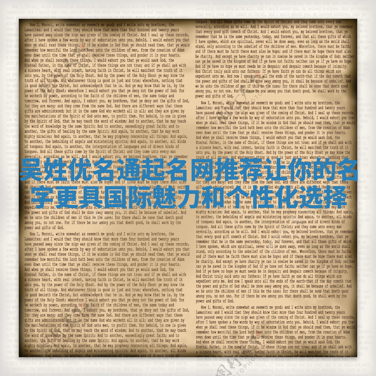 吴姓优名通起名网推荐让你的名字更具国际魅力和个性化选择