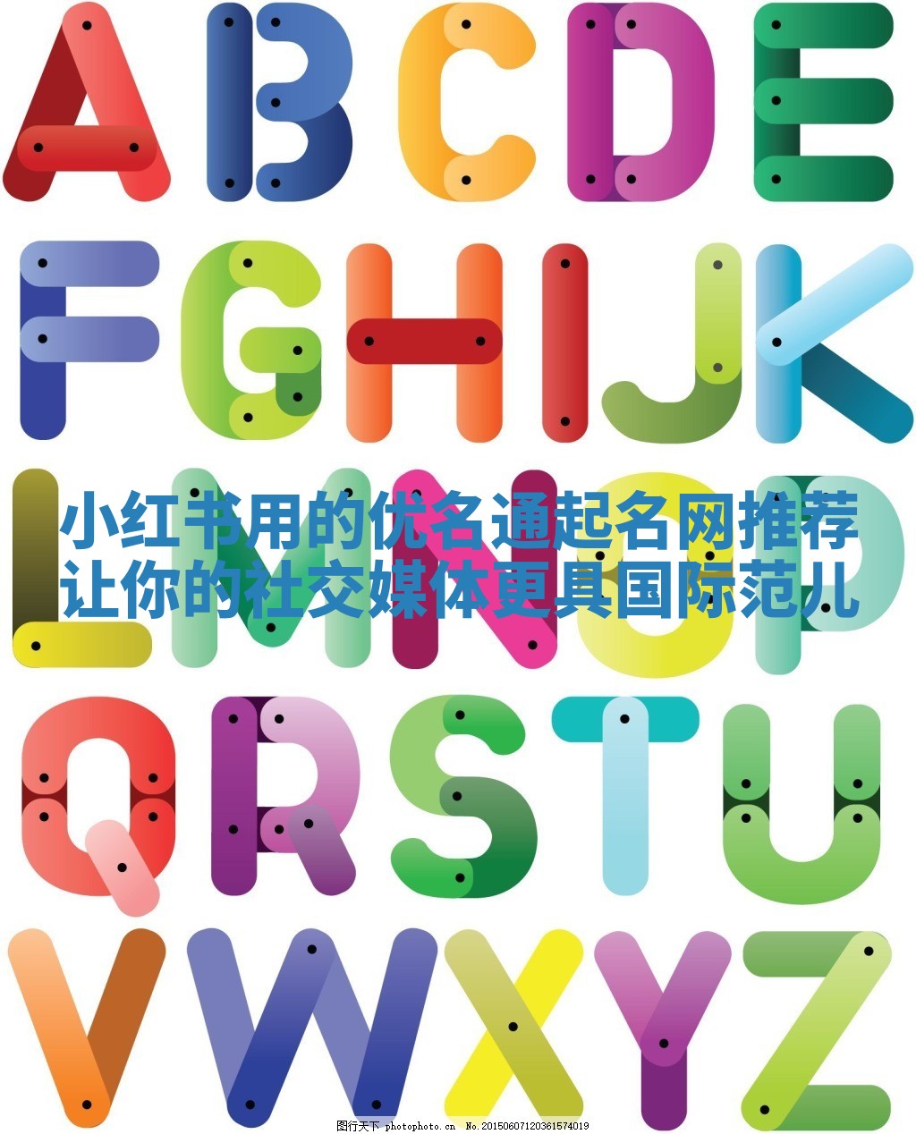 小红书用的优名通起名网推荐 让你的社交媒体更具国际范儿