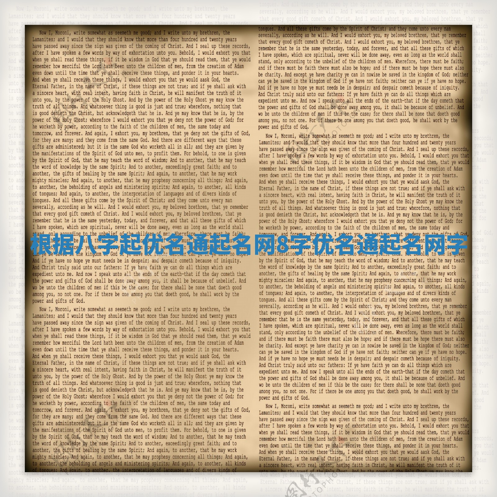 根据八字起优名通起名网 8字优名通起名网字