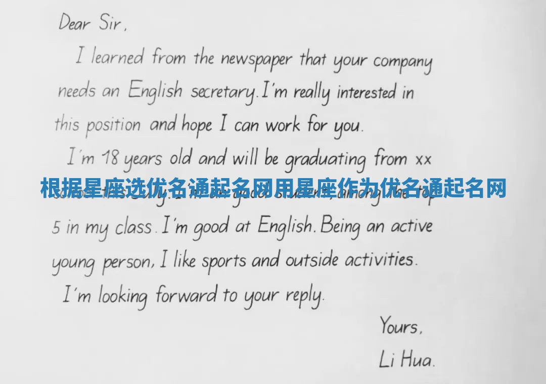 根据星座选优名通起名网_用星座作为优名通起名网