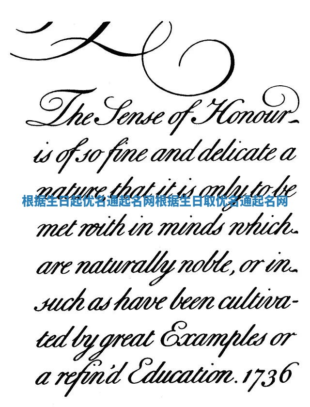 根据生日起优名通起名网_根据生日取优名通起名网