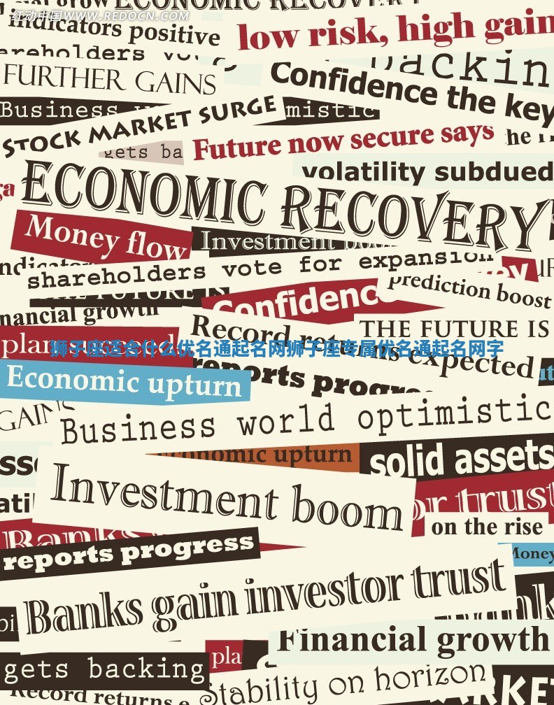 狮子座适合什么优名通起名网 狮子座专属优名通起名网字