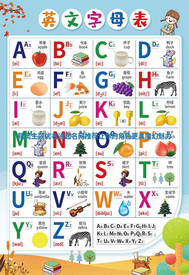 精灵主题优名通起名网推荐 让你的角色更具魔幻魅力