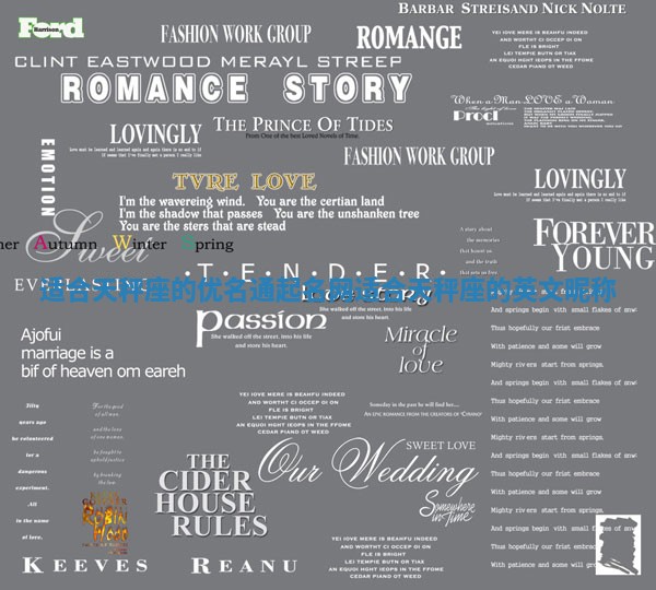 适合天秤座的优名通起名网 适合天秤座的英文昵称